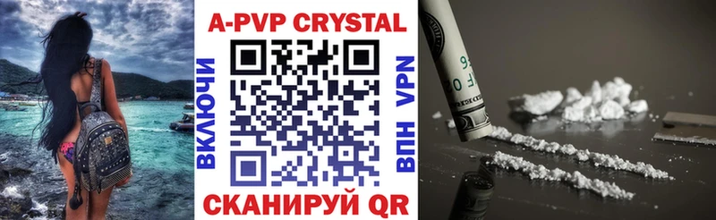 APVP крисы CK Волгоград