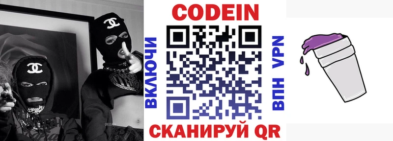 Кодеин Purple Drank  сколько стоит  Волгоград 